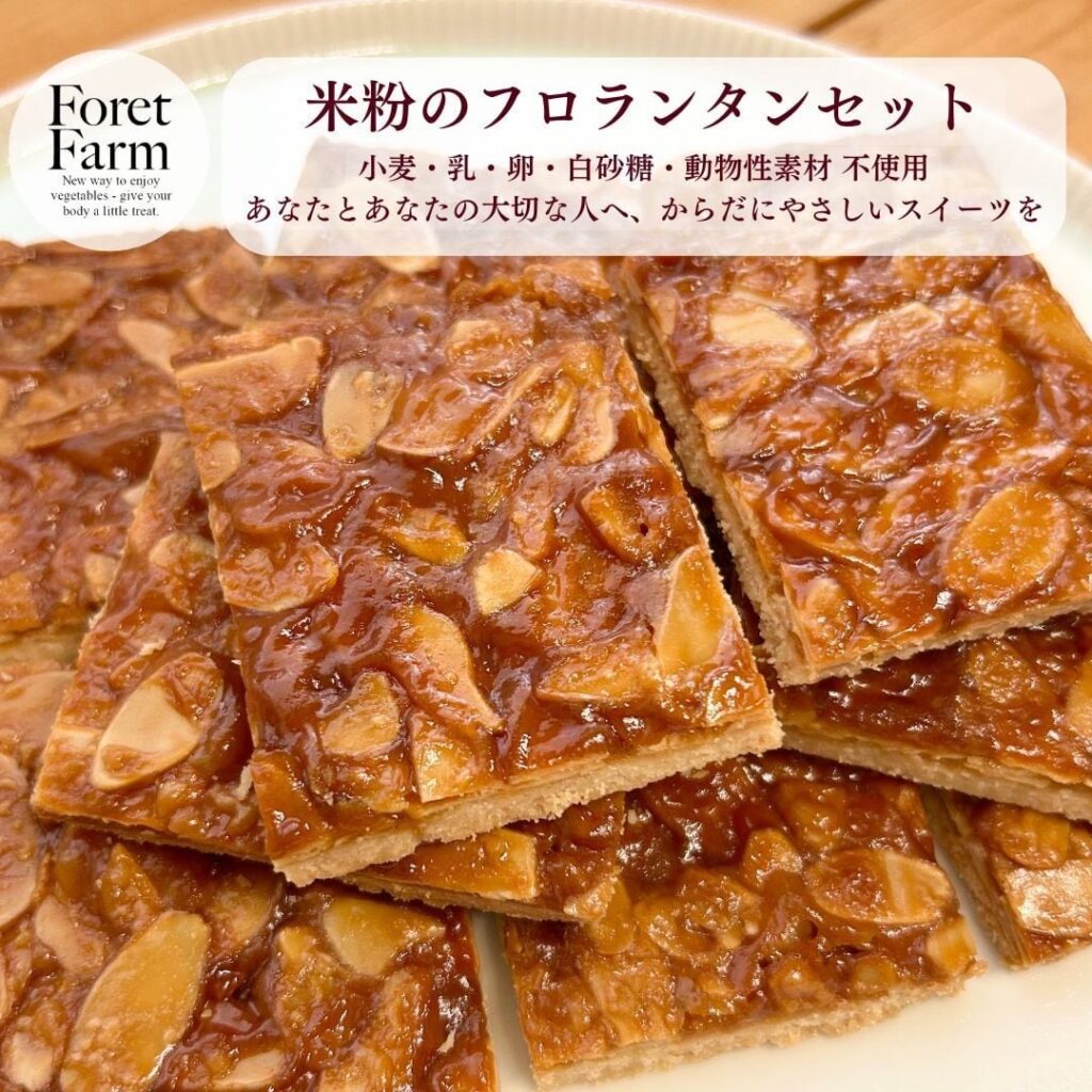 米粉のフロランタン４枚セット